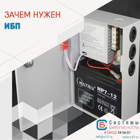 Зачем нужен ИБП для систем безопасности?