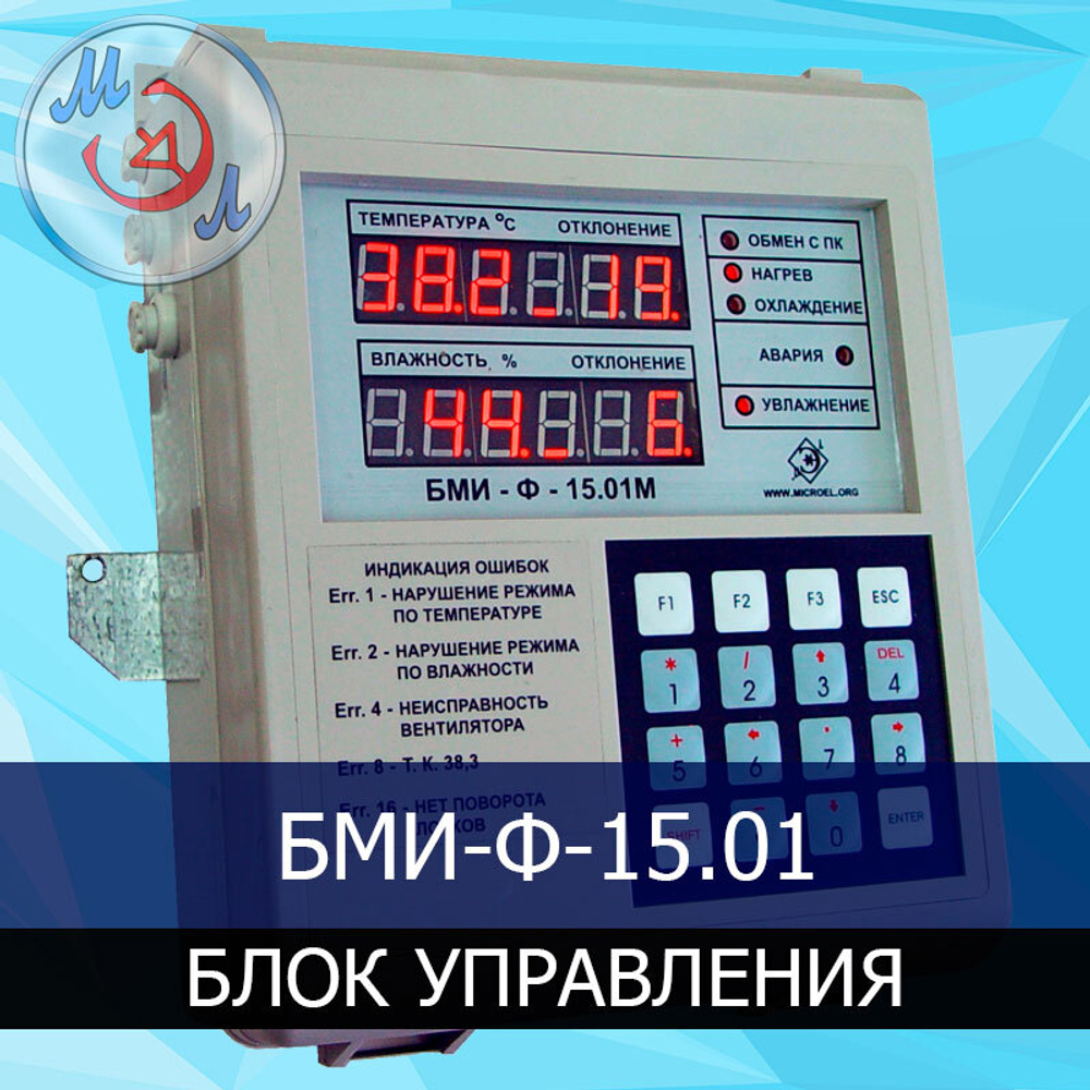 Блок управления инкубатором БМИ-Ф-15.01М