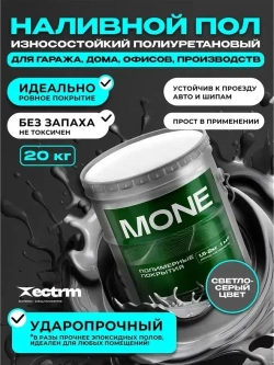 Наливной пол Экотермикс полиуретановое двухкомпонентное покрытие напольное, самовыравнивающийся на 8 м2 / стяжка пола цвет светло-серый 20 кг.