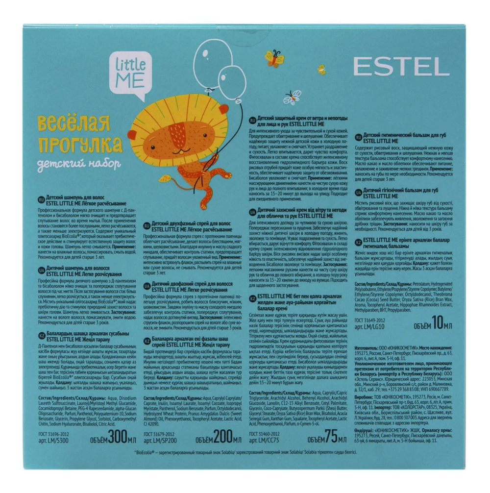ESTEL PROFESSIONAL Детский набор "Весёлая прогулка" LITTLE ME (Шампунь + спрей + крем от непогоды + гигиенический бальзам)