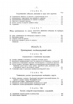 Курс железных дорог. Том 1 | Цеглинский Казимир Юлианович