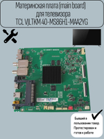 Материнская плата (main board)для телевизора TCL VJLTKM 40-MS86H1-MAA2YG