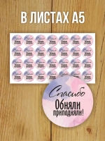 Наклейка стикер матовая круглая 30 мм 2800 шт "100% Натурально"