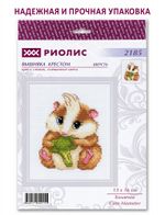 Набор для вышивания нитками Риолис 2185, Хомячок, 13х16 см