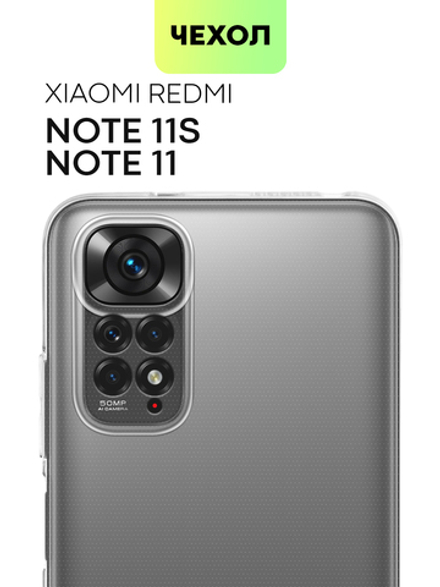 Чехол BROSCORP для Xiaomi Redmi Note 11;Xiaomi Redmi Note 11S оптом (арт. XM-RN11-TPU-01-TRANSPARENT)