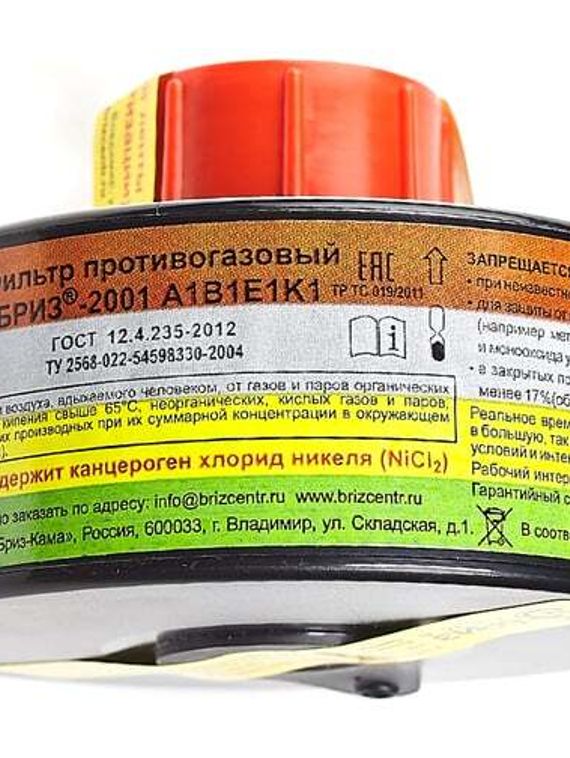 Противогазовый фильтр ФП Бриз-2001 А1В1Е1К1