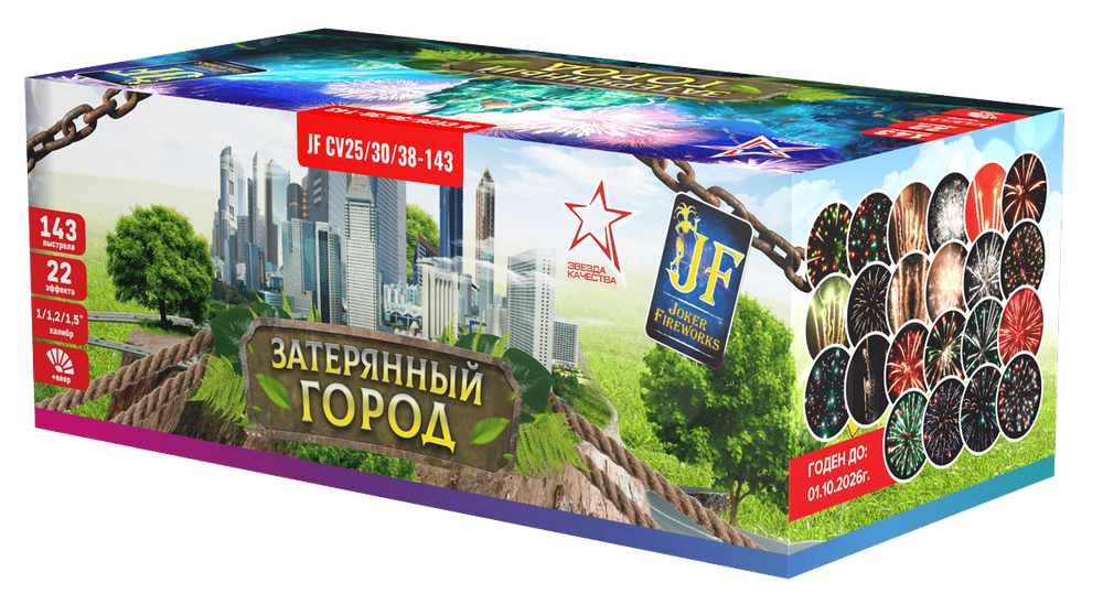 Салютная установка "Затерянный город" ВЕЕР (143 залпа - 1-1,2-1,5")