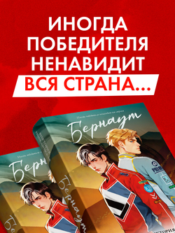 Бернаут