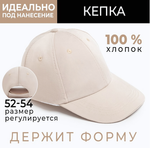 Кепка однотонная , цвет экрю, р. 52/ 7410857 MINAKU