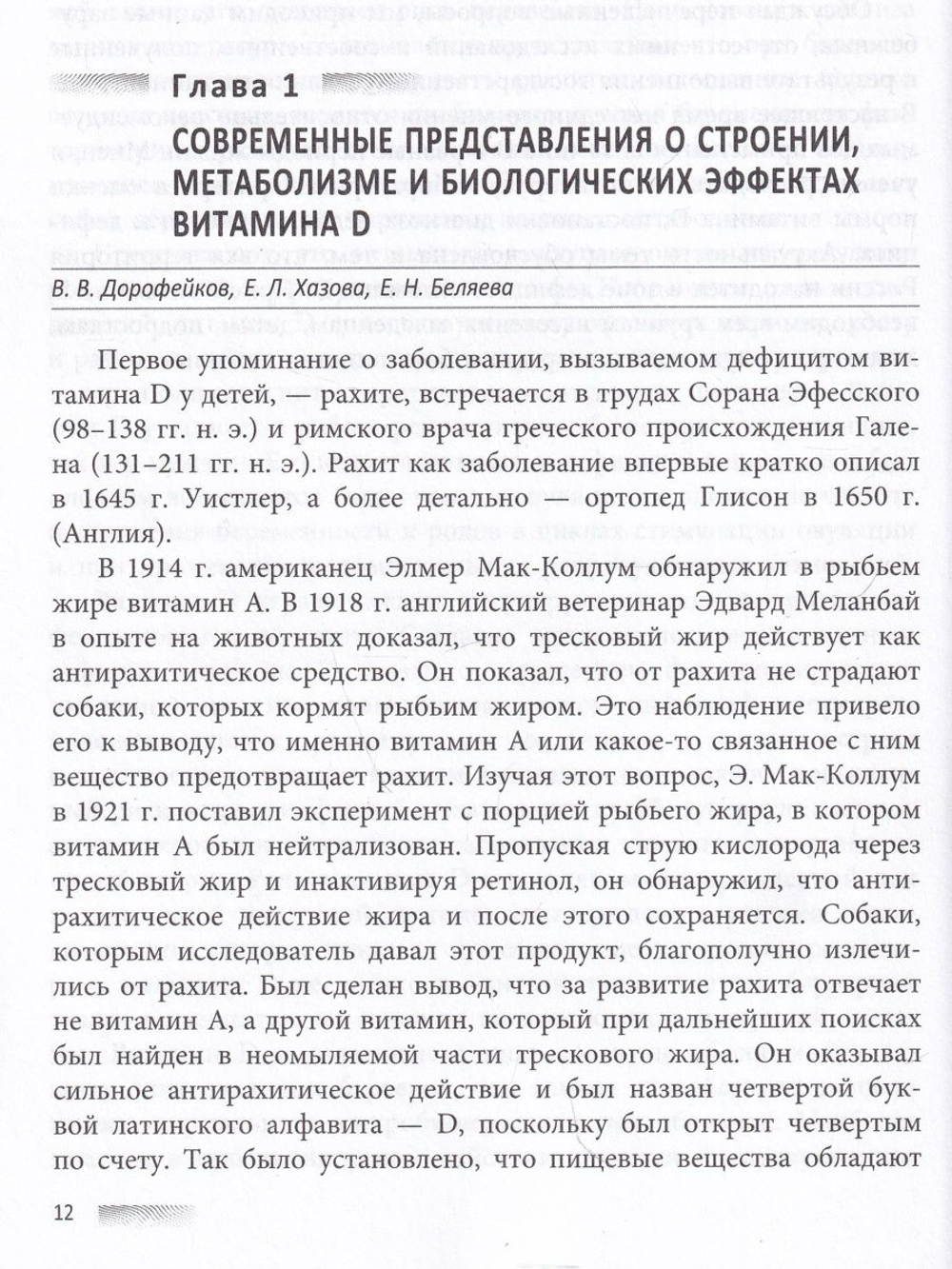 Витамин Д и здоровье женщины