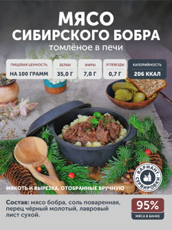 Подарочный набор №7 (Медведь, Бобр, Косуля, Олень) ТАЁЖНЫЙ ЦЕХ