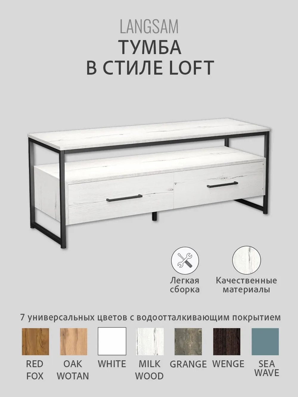 Тумба под телевизор напольная LANGSAM