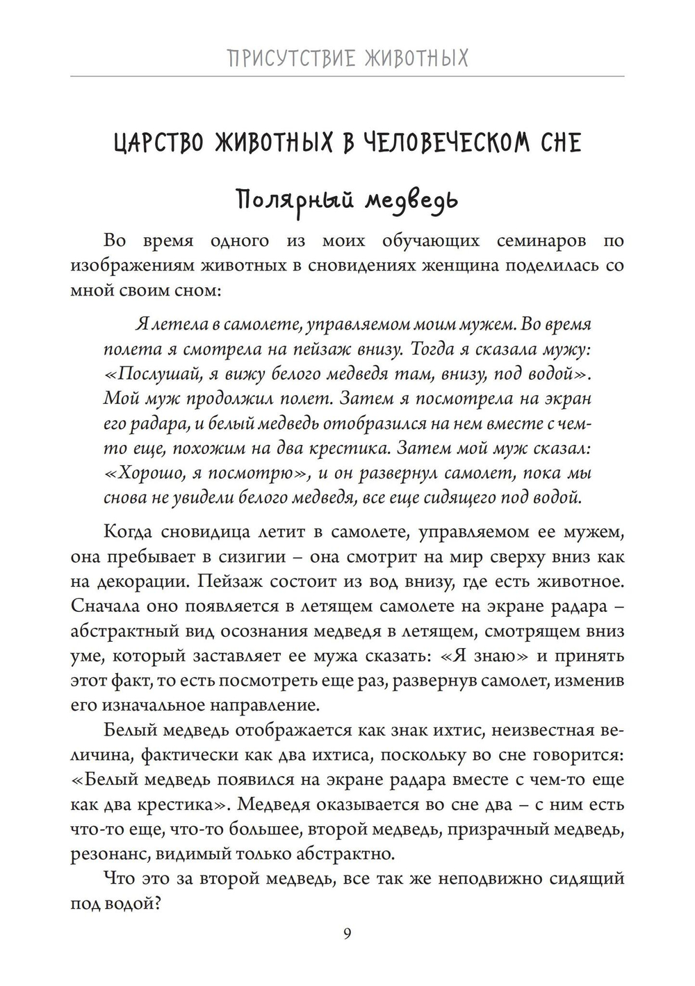 Присутствие животных (PDF)