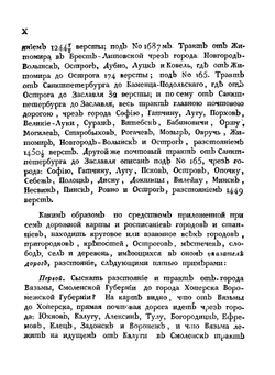 Указатель дорог Российской Империи. Часть 1 | Михаил Степанович Вистицкий