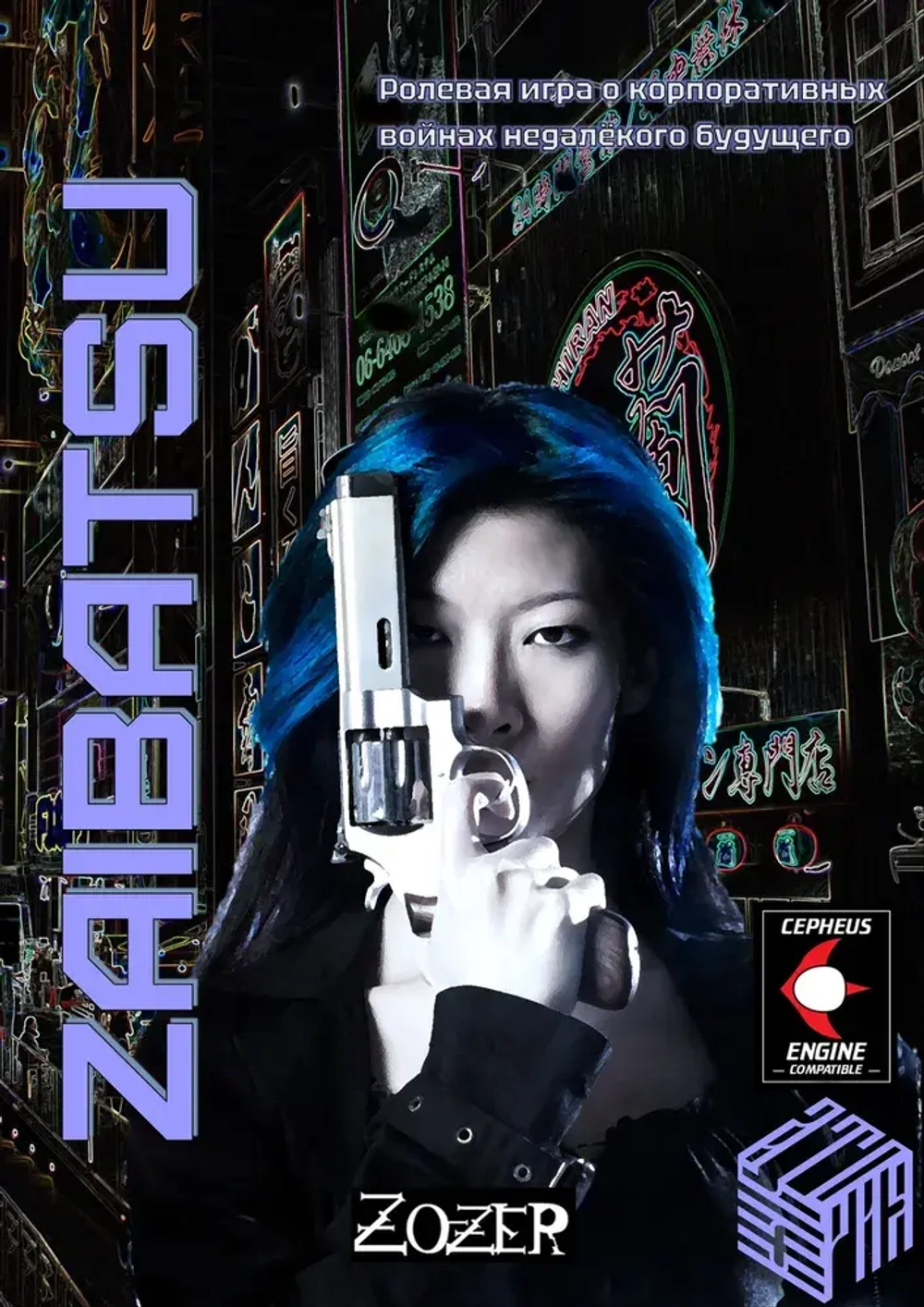 Zaibatsu обложка