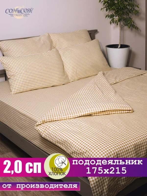 Пододеяльник 2х спальный 175х215 см 100% хлопок