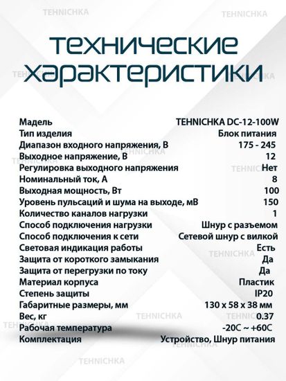Блок питания 12V 8A, сетевой адаптер 12В 8А, универсальный, для видеонаблюдения, светодиодных лент, приставок Триколор, НТВ, Ростелеком. Штекер 5.5x2.5 мм.