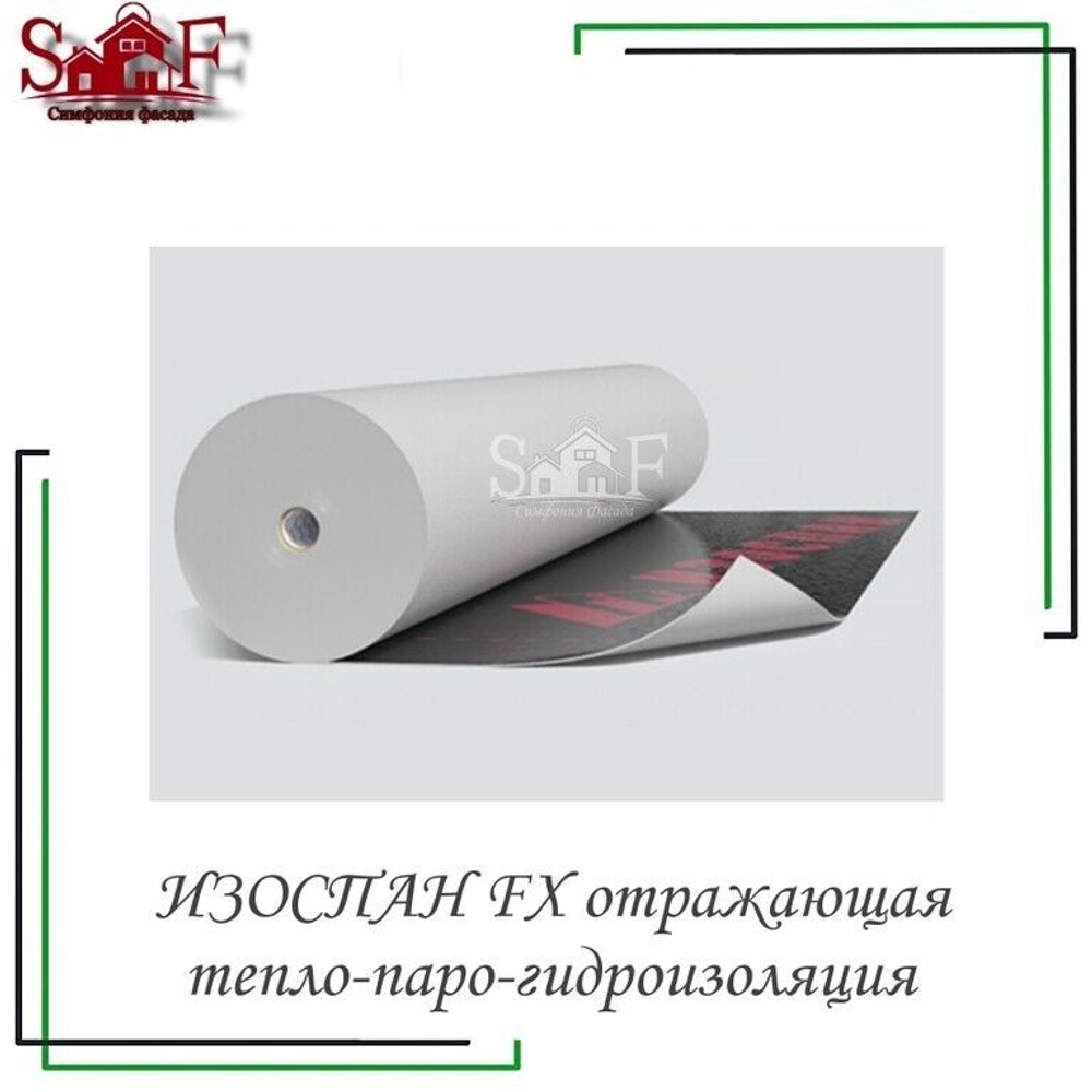 Парогидроизоляция Изоспан FX 5 мм 36 м2 (Отражающая)