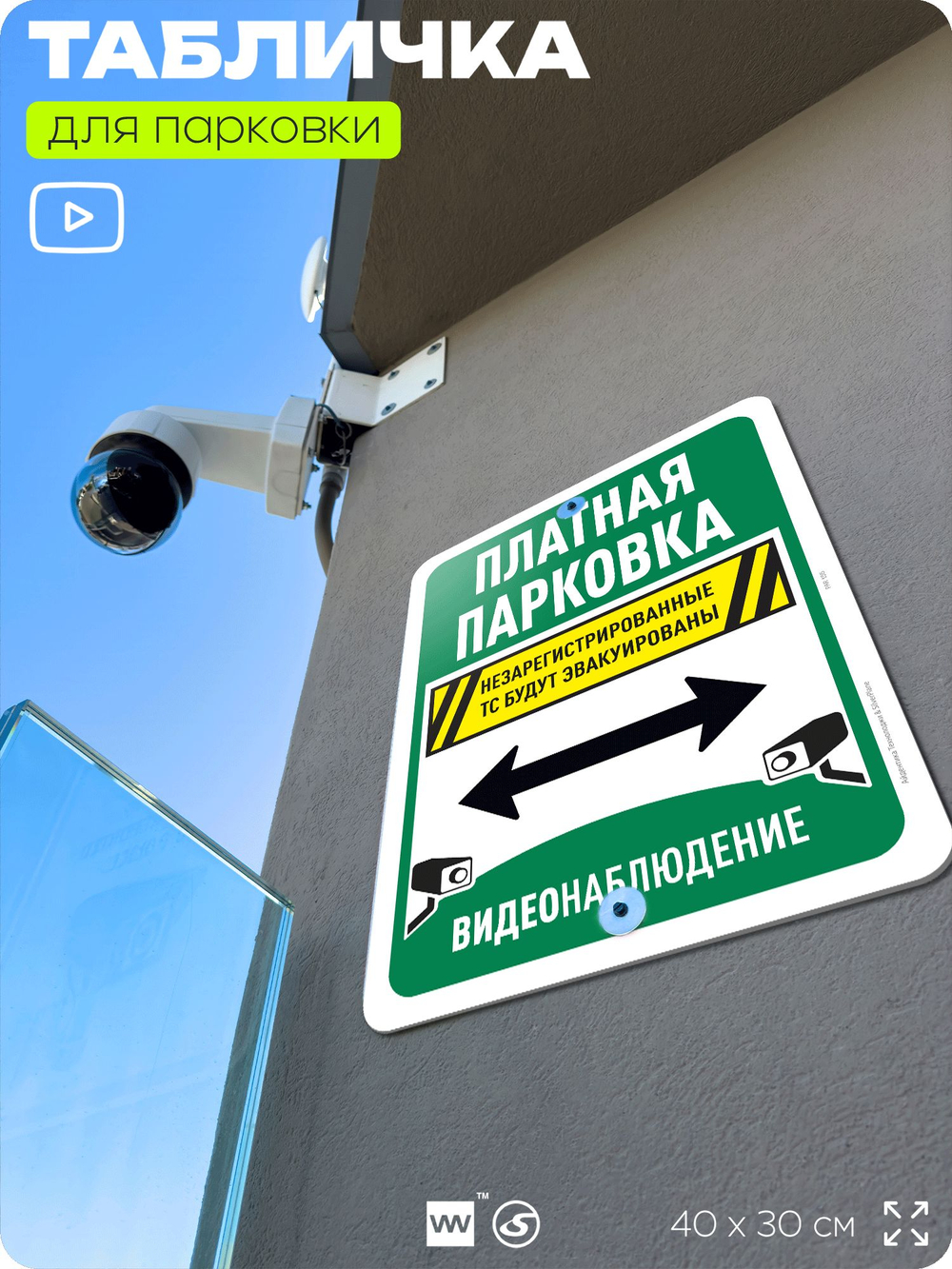 Табличка для парковки "Платная парковка", для дома, офиса, организаций, 40х30 см, Silver Plane x Айдентика Технолоджи
