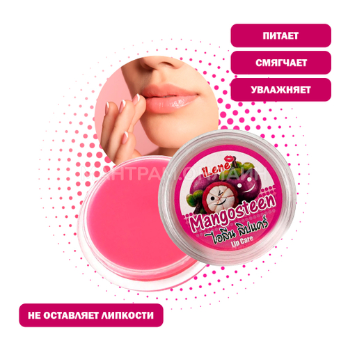 Бальзам для губ iLene Coconut Oil Mangosteen Мангостин 10 г