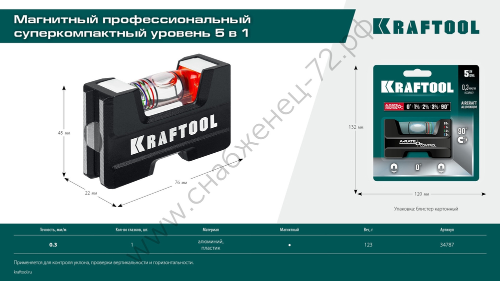 KRAFTOOL A-RATE CONTROL, 5 в 1, компактный магнитный уровень (34787)
