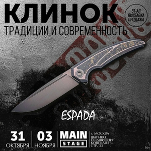 Клинок Москва 2025