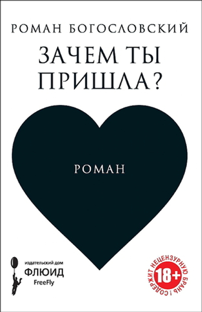 Зачем ты пришла?