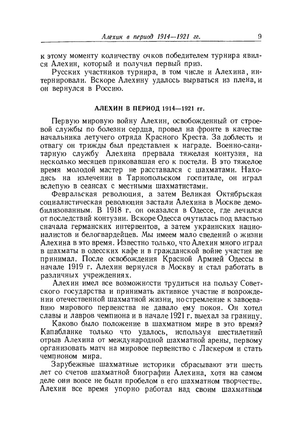 300 избранных партий Алехина | В.Н. Панов