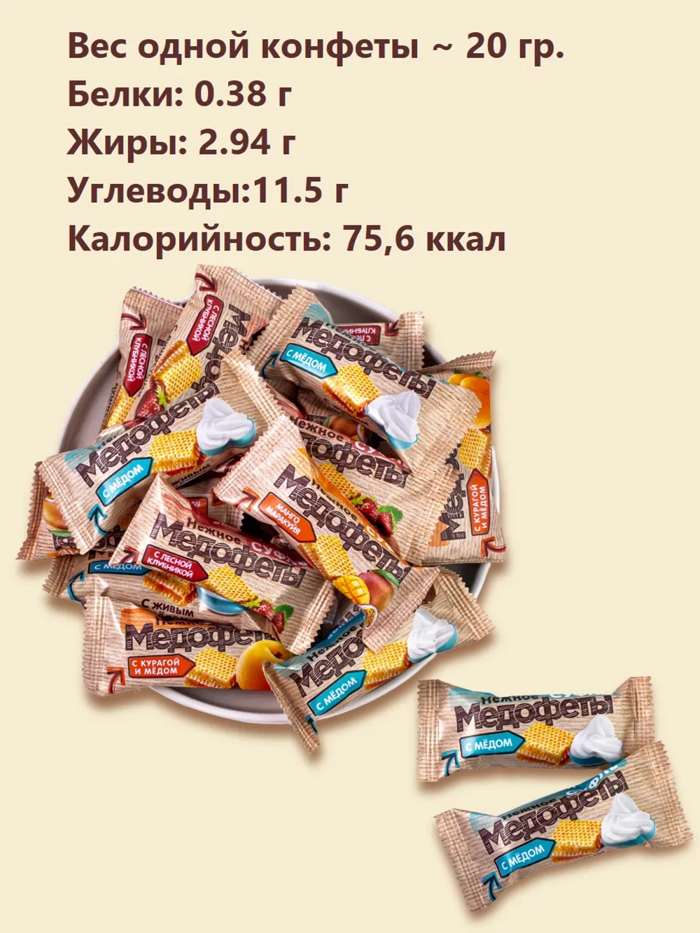 Медофеты: шоколадные конфеты суфле с медом.