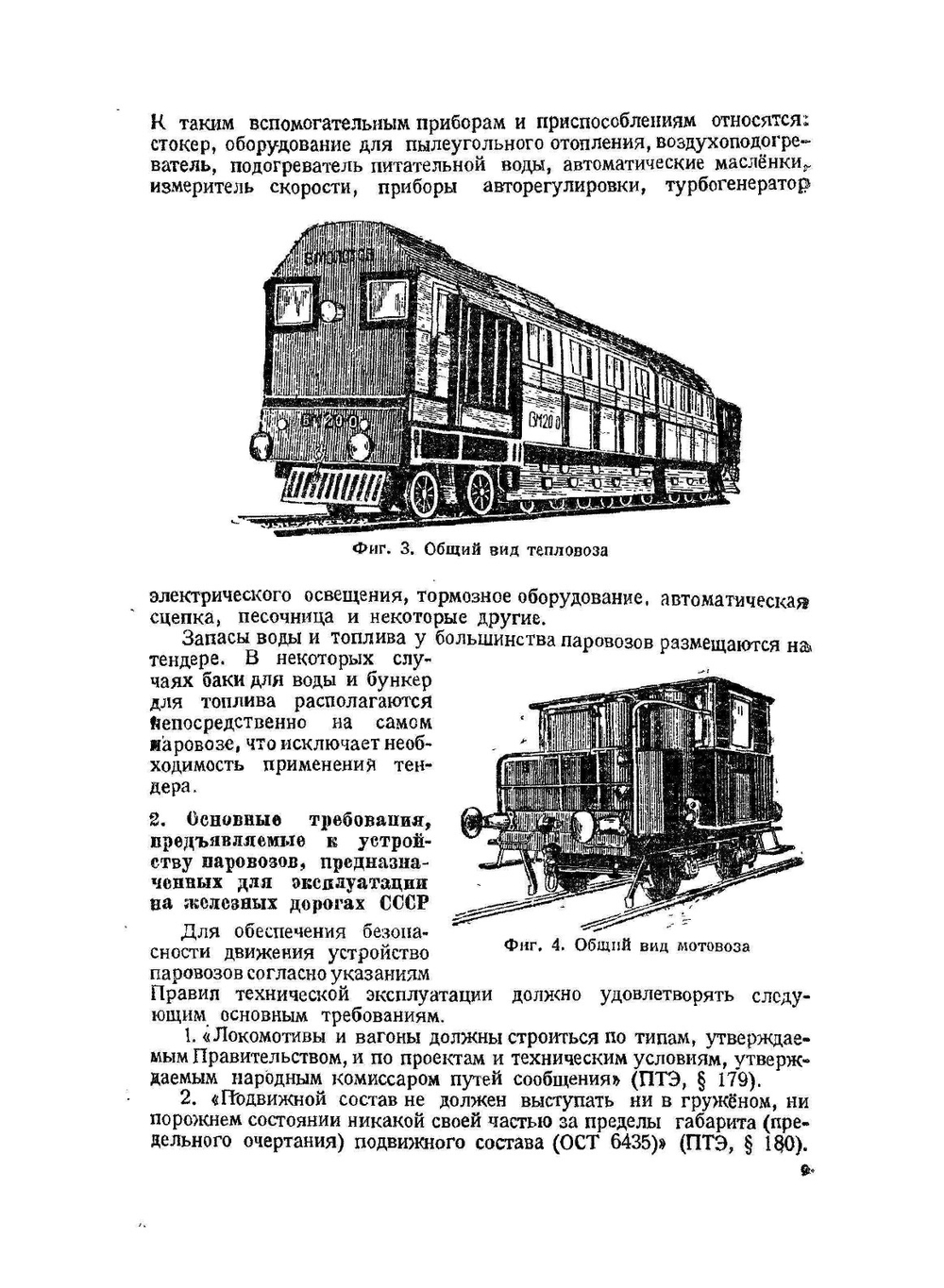 Руководство паровозному машинисту | Г.С. Соколов