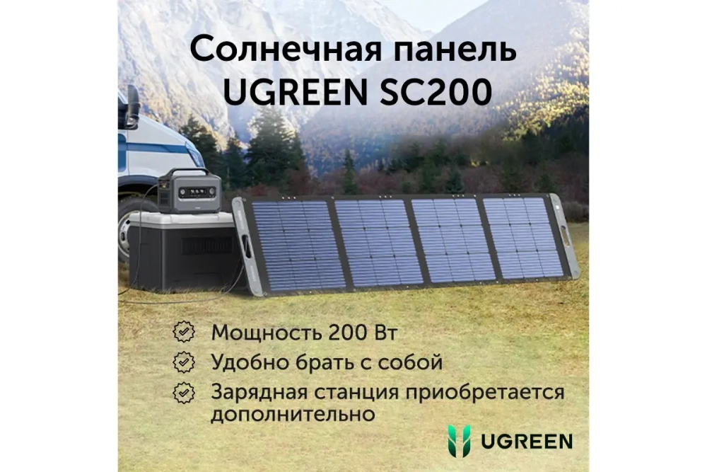Солнечная панель портативная UGREEN SC200 (15114) Solar Panel 200Вт