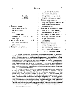Синайская псалтырь | С. Северьянов