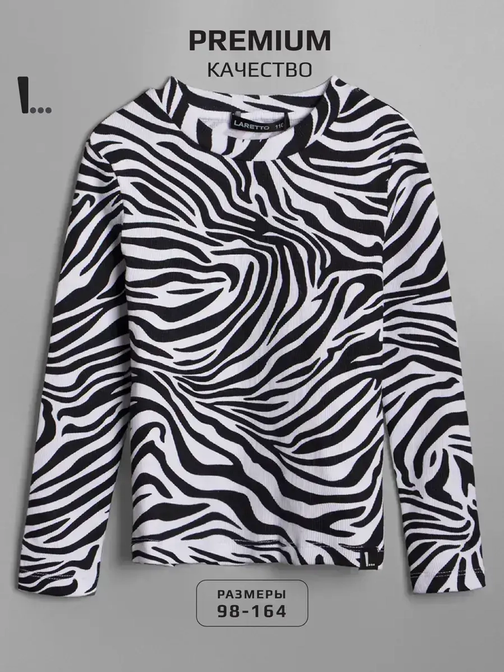 Лонгслив зебра для девочки на осень