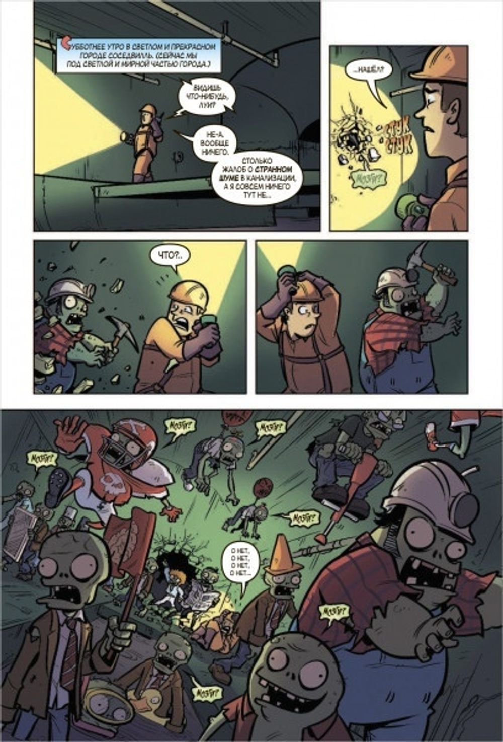 Комикс Plants Vs Zombies: Апокалипсис на лужайке