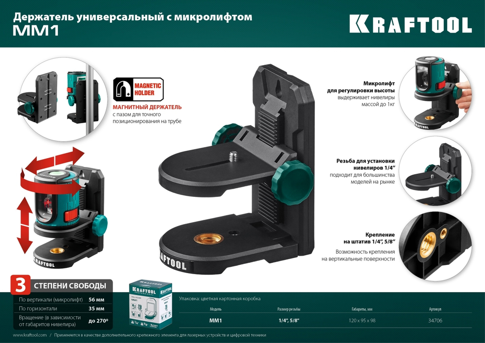 MM1 держатель c микролифтом, KRAFTOOL