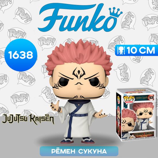 Фигурка Funko POP! Animation Jujutsu Kaisen Ryomen Sukuna (1638) 80282 / Фигурка Фанко ПОП! по мотивам аниме "Магическая битва", Рёмен Сукуна