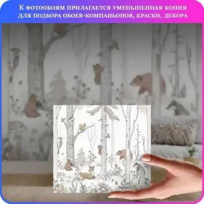 Фотообои детские Лесные животные 300х270 см Luxury Walls AM38303