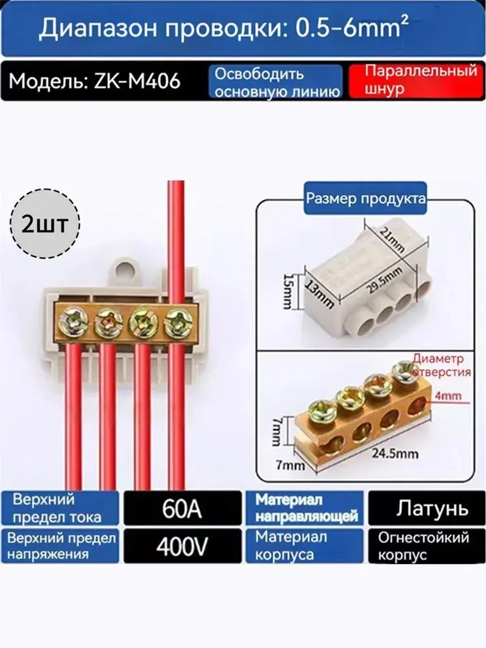 Колодка клеммная ZK,ZKM406,2 штук