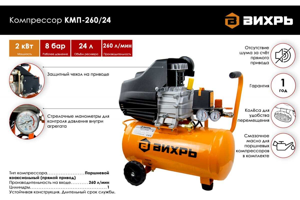 Компрессор КМП-260/24 Вихрь, шт