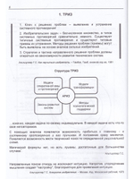 Первичные инструменты ТРИЗ