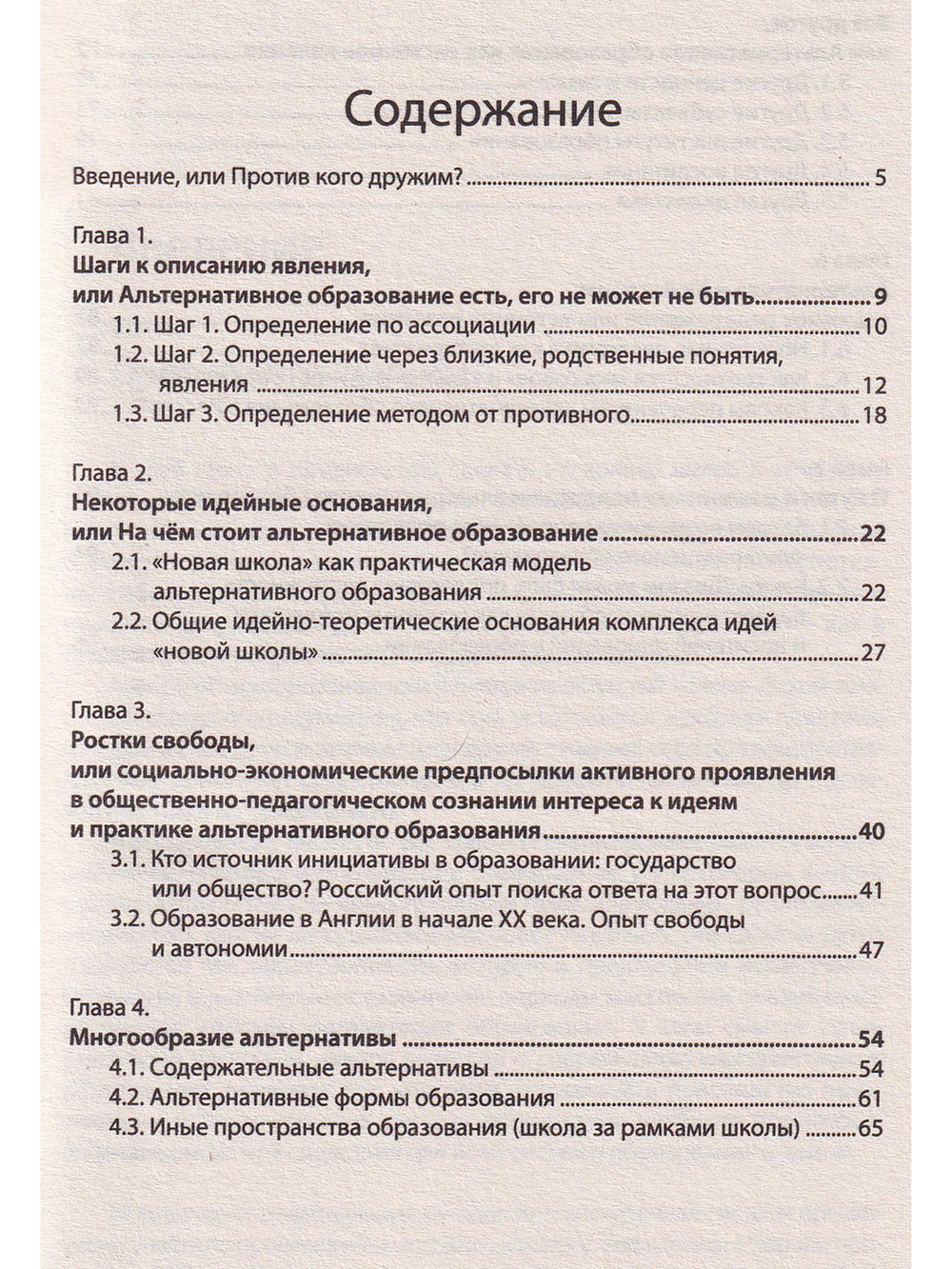 Альтернативное образование. Идейные основания. Характерные черты.