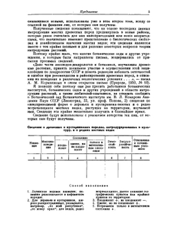 Деревья и кустарники СССР. Том 2 Покрытосеменные | С.Я. Соколов