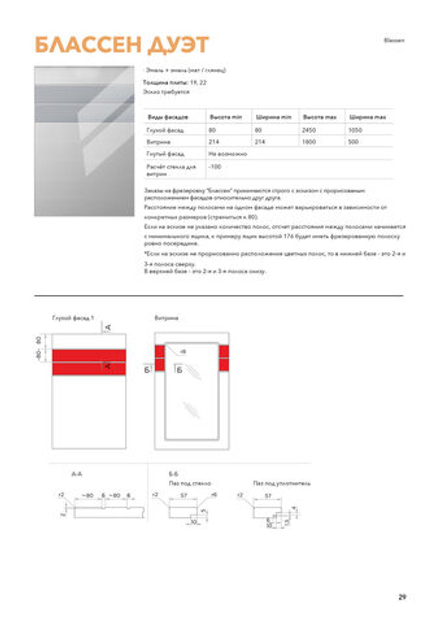 Блассен дуэт