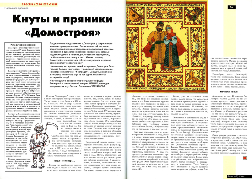 Журнал "Фома" № 2 (19) 2004г.