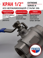 Кран шаровой ВВ 1/2" УСИЛЕННЫЙ из нержавеющей стали (нержавейка) ГК ЮДИС