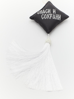 Ромб объемный на присоске Спаси и Сохрани (экокожа, черный, белая вышивка, кисть)