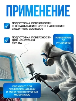 Порошок абразивный для пескоструйной обработки (Купершлак 0,1-0,8 мм), 8 кг