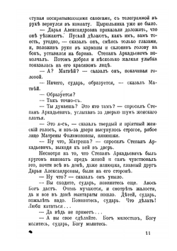 Анна Каренина. Том 1 | Толстой Лев Николаевич