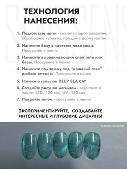 Гель-лак DEEP SEE CAT 4