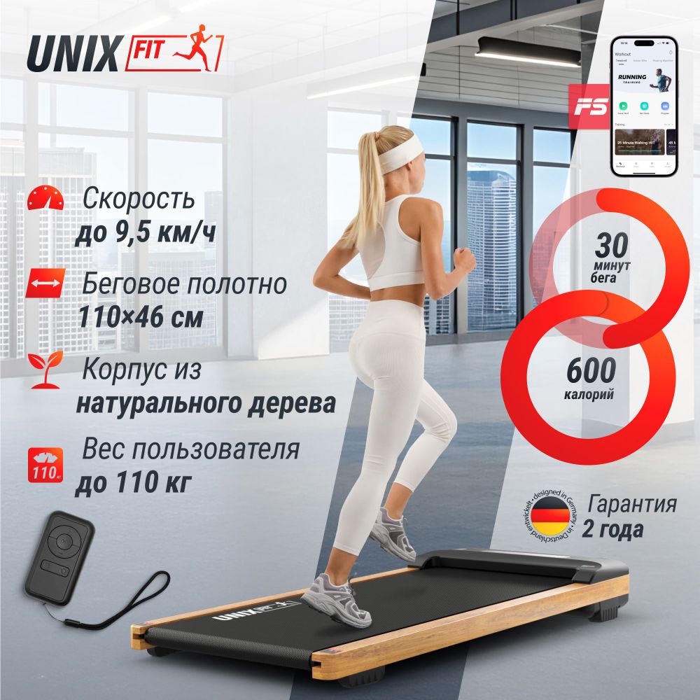 Беговая дорожка UNIX Fit Wood Way 3.0